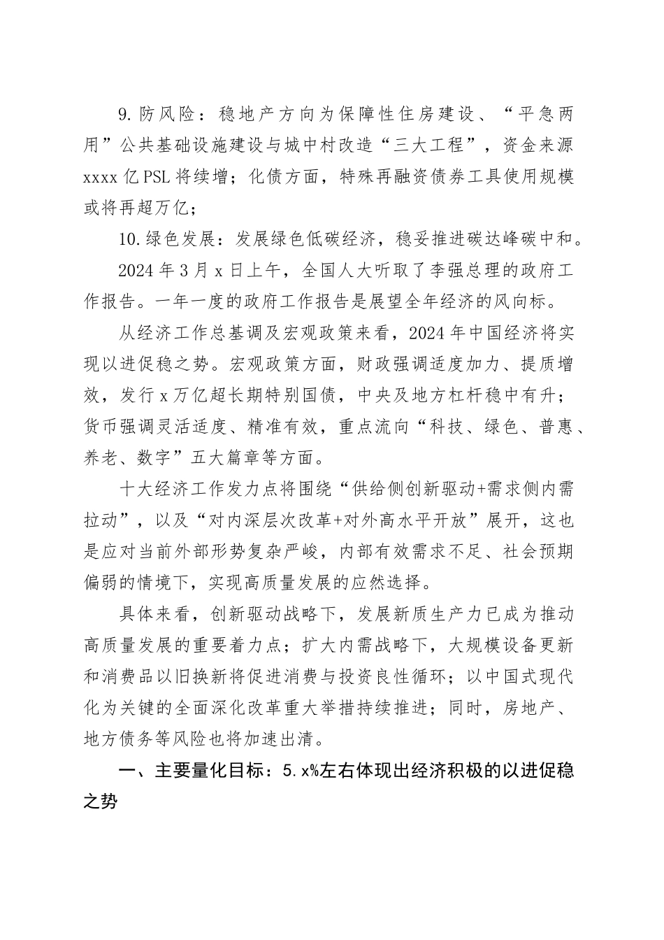 2024年全国两会精神经济工作党课讲稿20240325_第2页