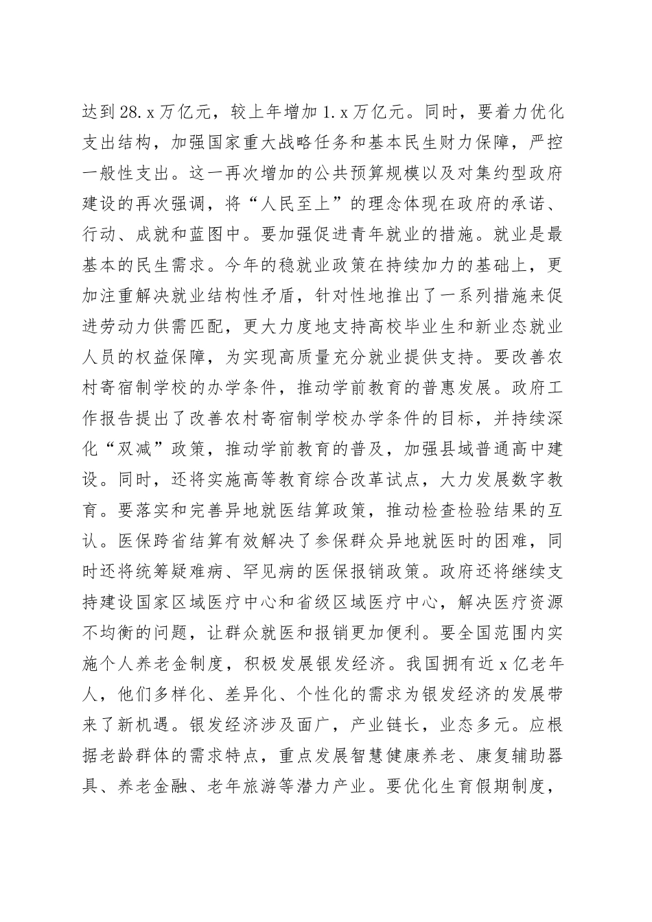 2024年全国两会精神民生方面研讨发言材料（心得体会）_第2页