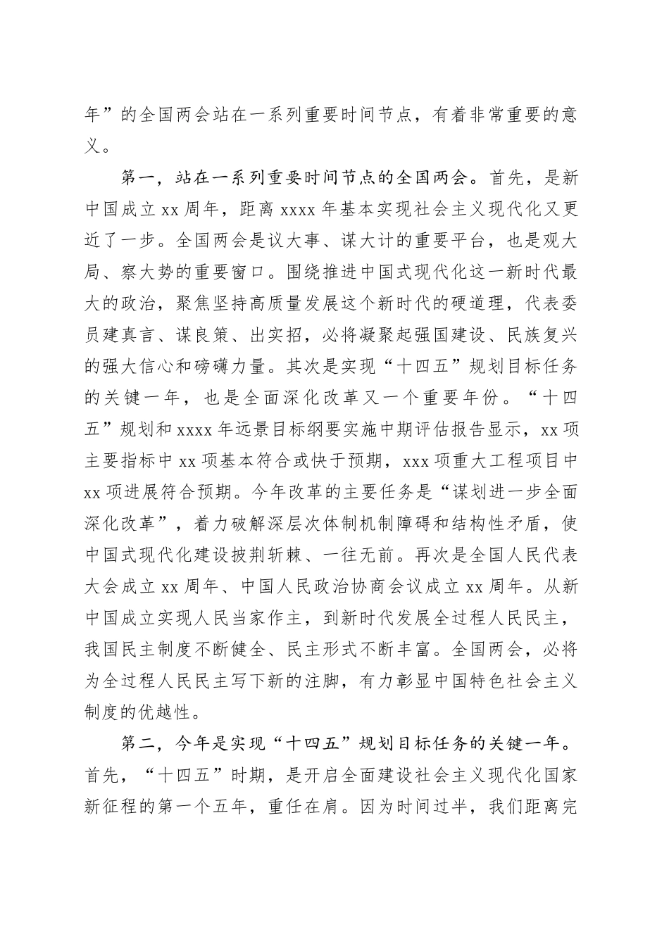 2024年全国两会精神宣讲稿：踏春启程，向“新”而行，贯彻落实两会精神，向着高质量发展铿锵迈进20240315_第2页