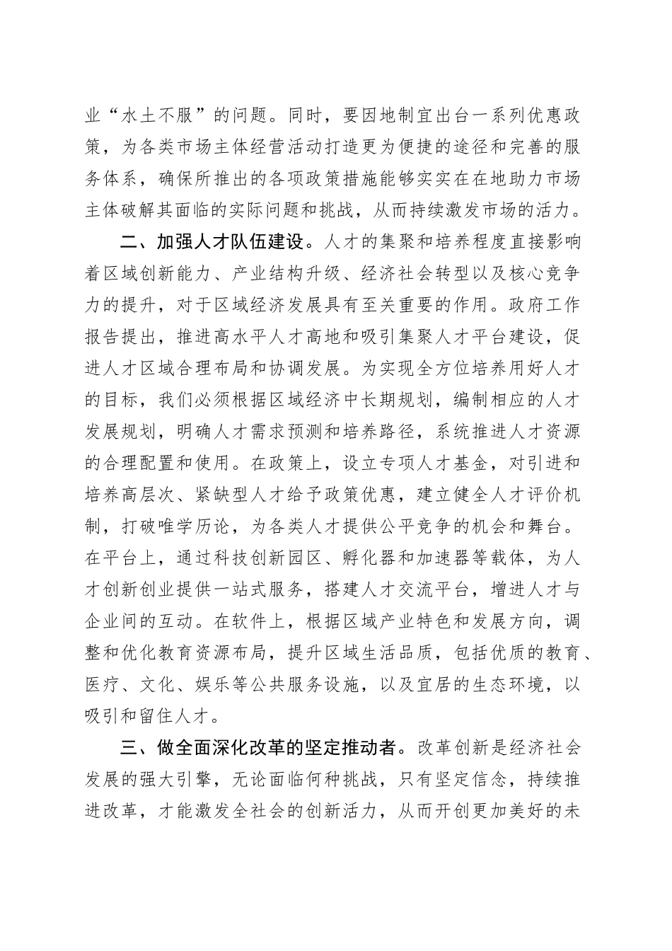 2024年全国两会精神学习心得（2）_第2页