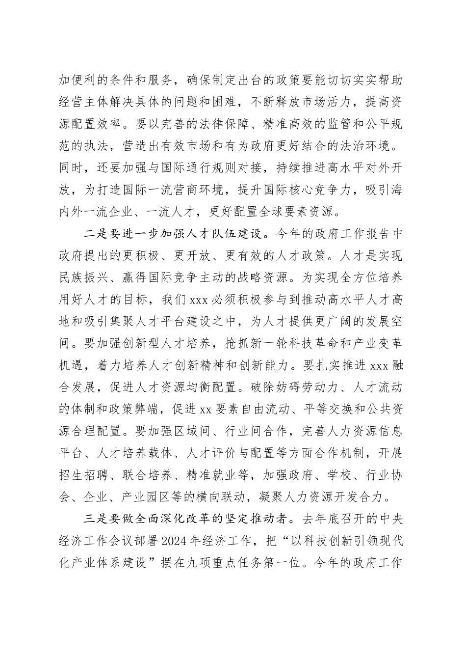 2024年全国两会精神学习心得_第2页