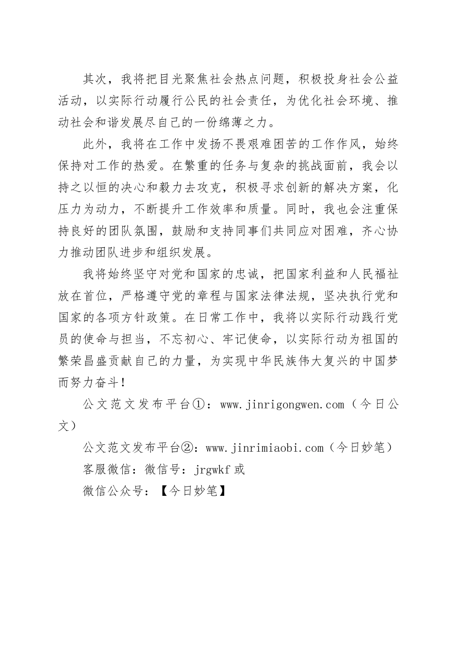 2024年全国两会精神学习心得2_第2页