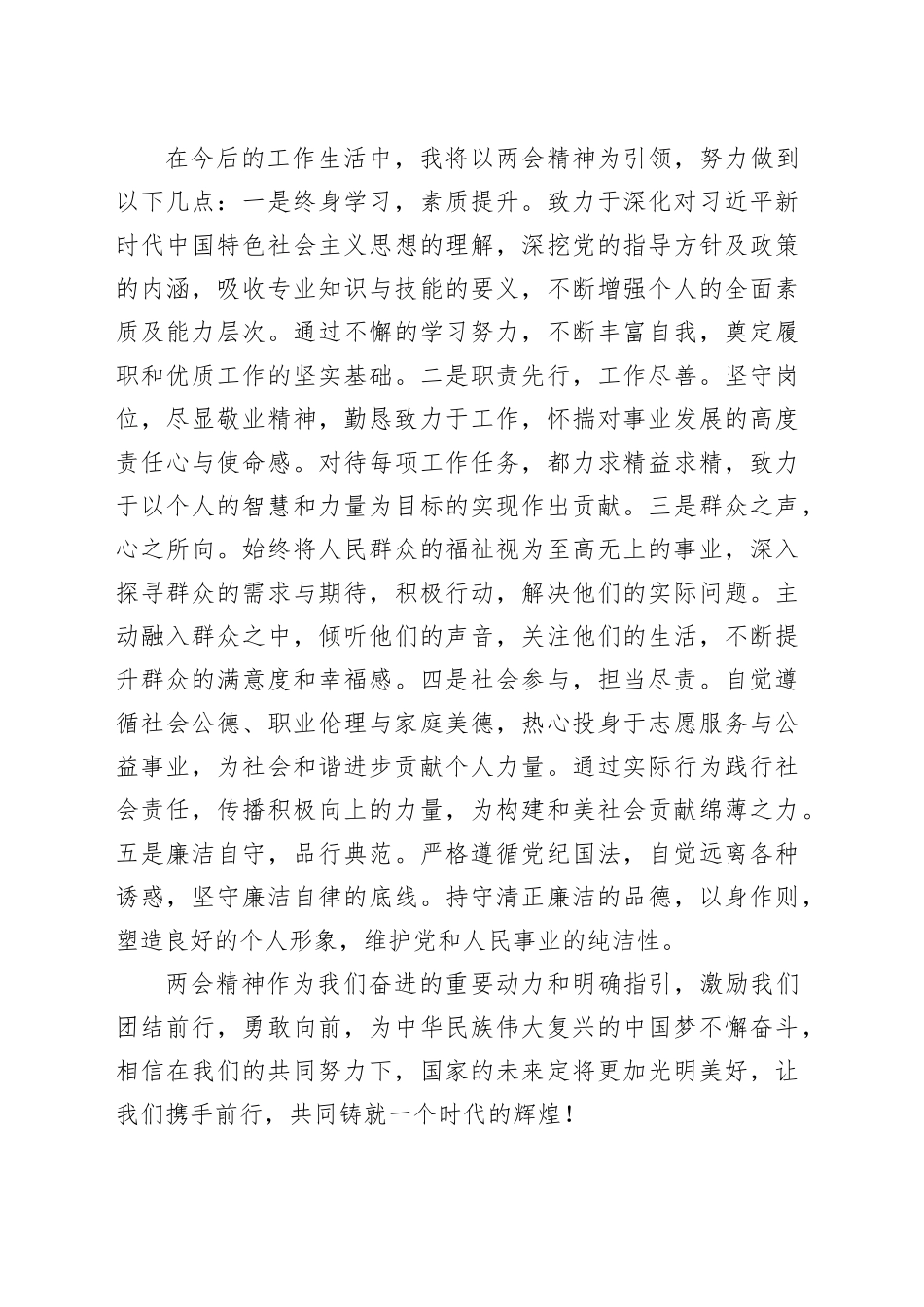 2024年全国两会精神学习心得体（研讨发言材料）_第2页