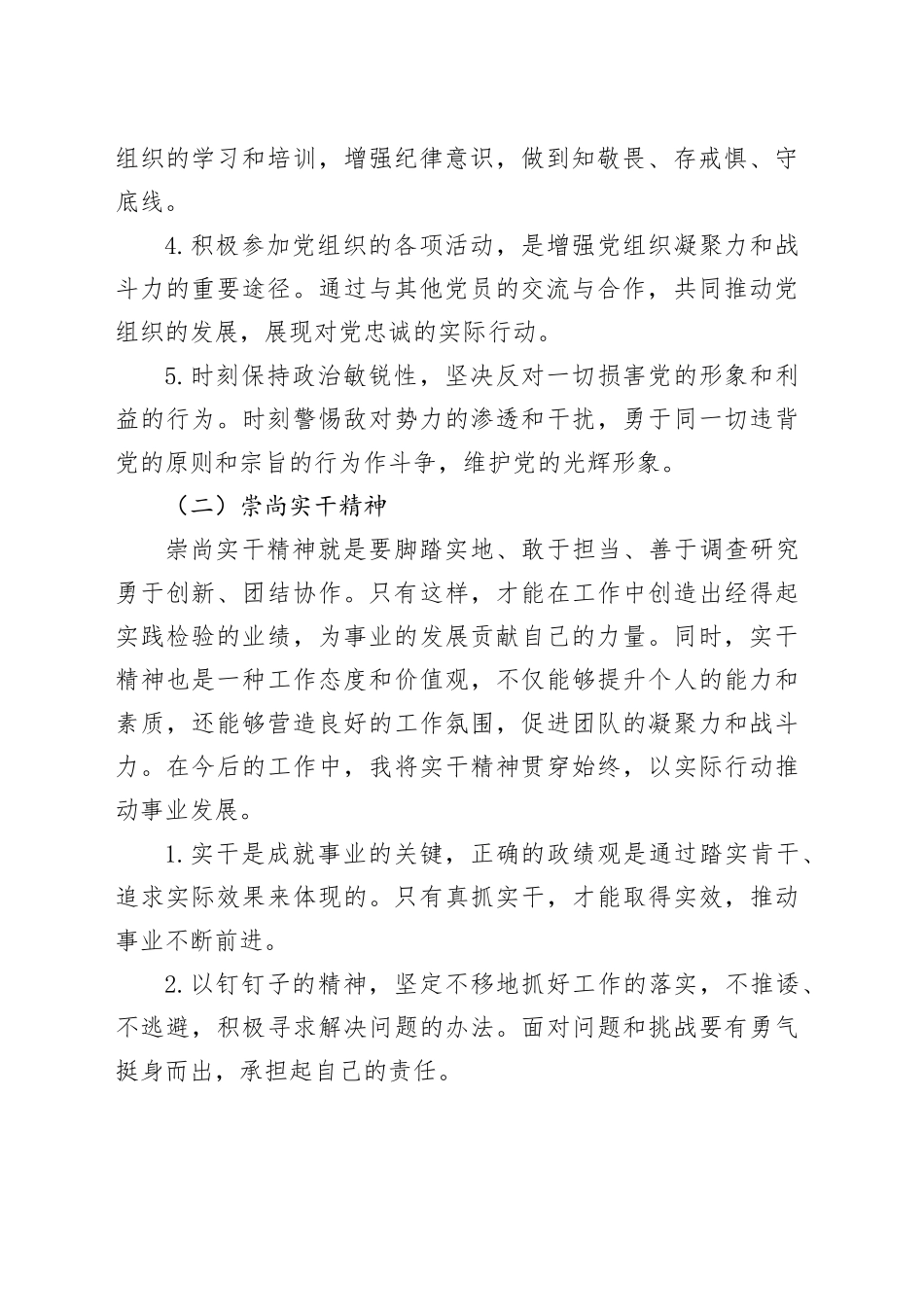 2024年全国两会精神学习心得体会（2）_第2页