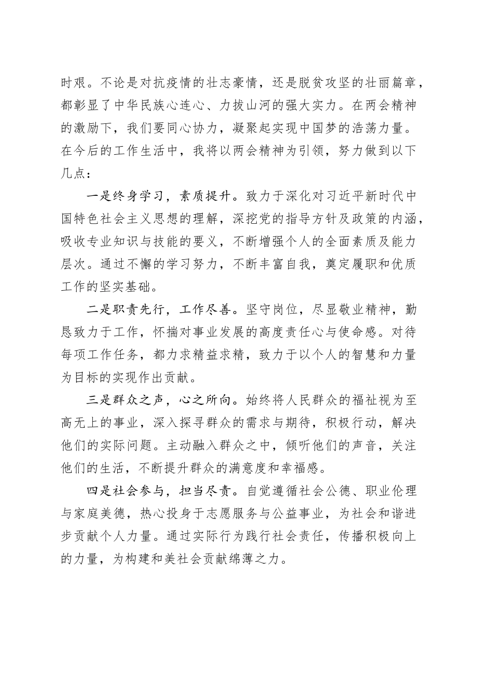 2024年全国两会精神学习心得体会_第2页