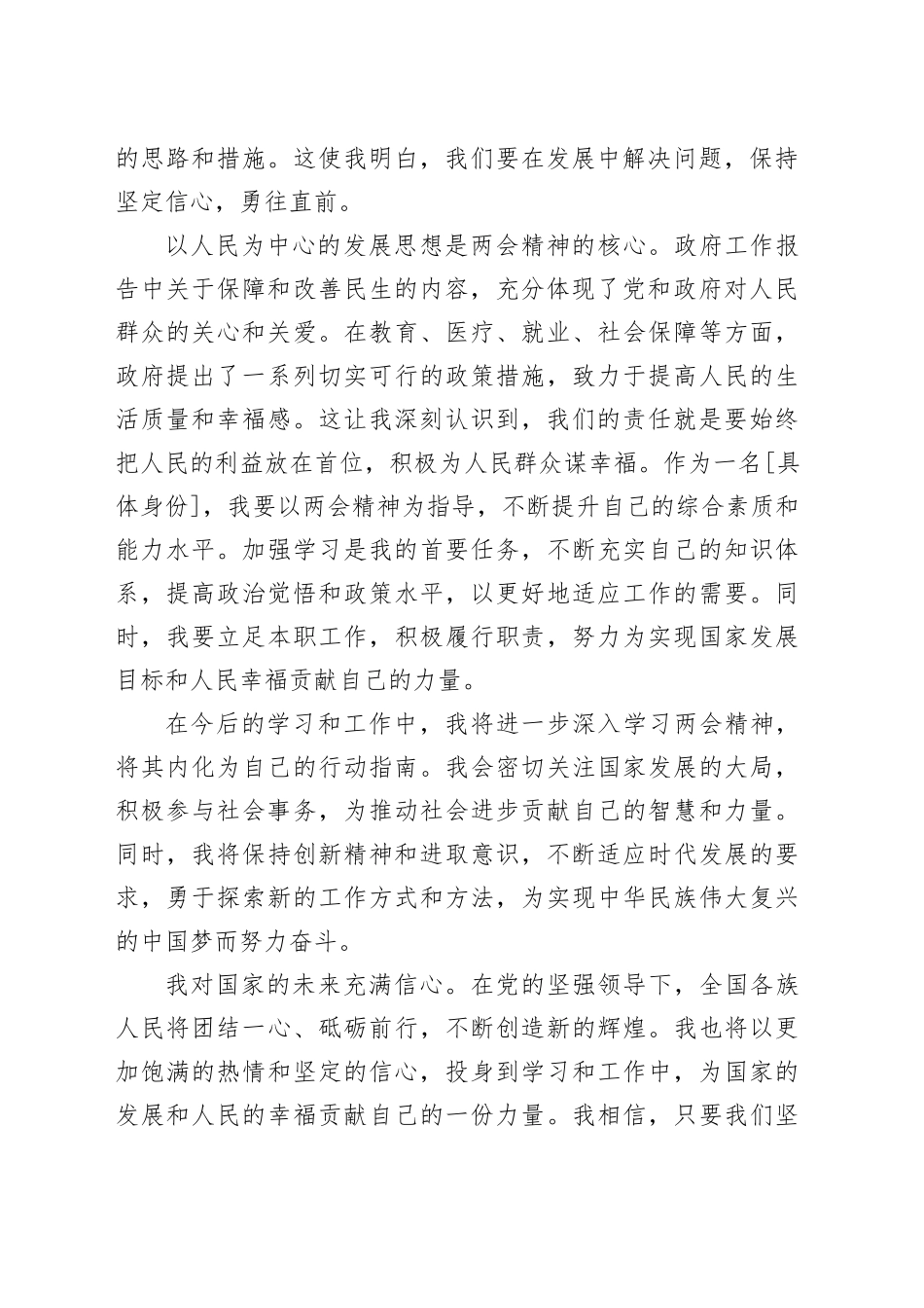 2024年全国两会学习心得体会_第2页