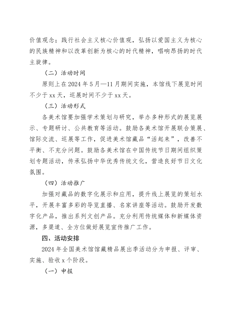2024年全国美术馆馆藏精品展出季活动方案_第2页