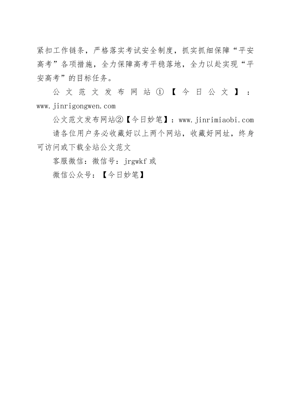 2024年全盟普通高校招生考试安全工作视频会议暨xx旗高考（组考）工作部署会顺利召开_第2页
