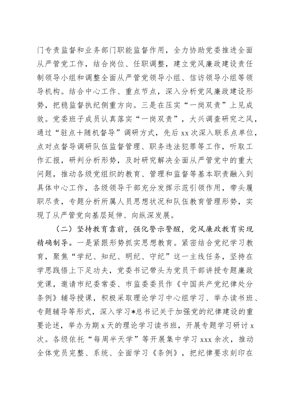 2024年全面从严管党工作情况报告（3000字总结）_第2页