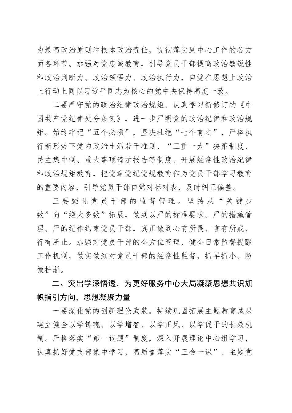 2024年全面从严治党、党风廉政建设暨克服形式主义官僚主义作风工作会议主持词（2150字）_第2页