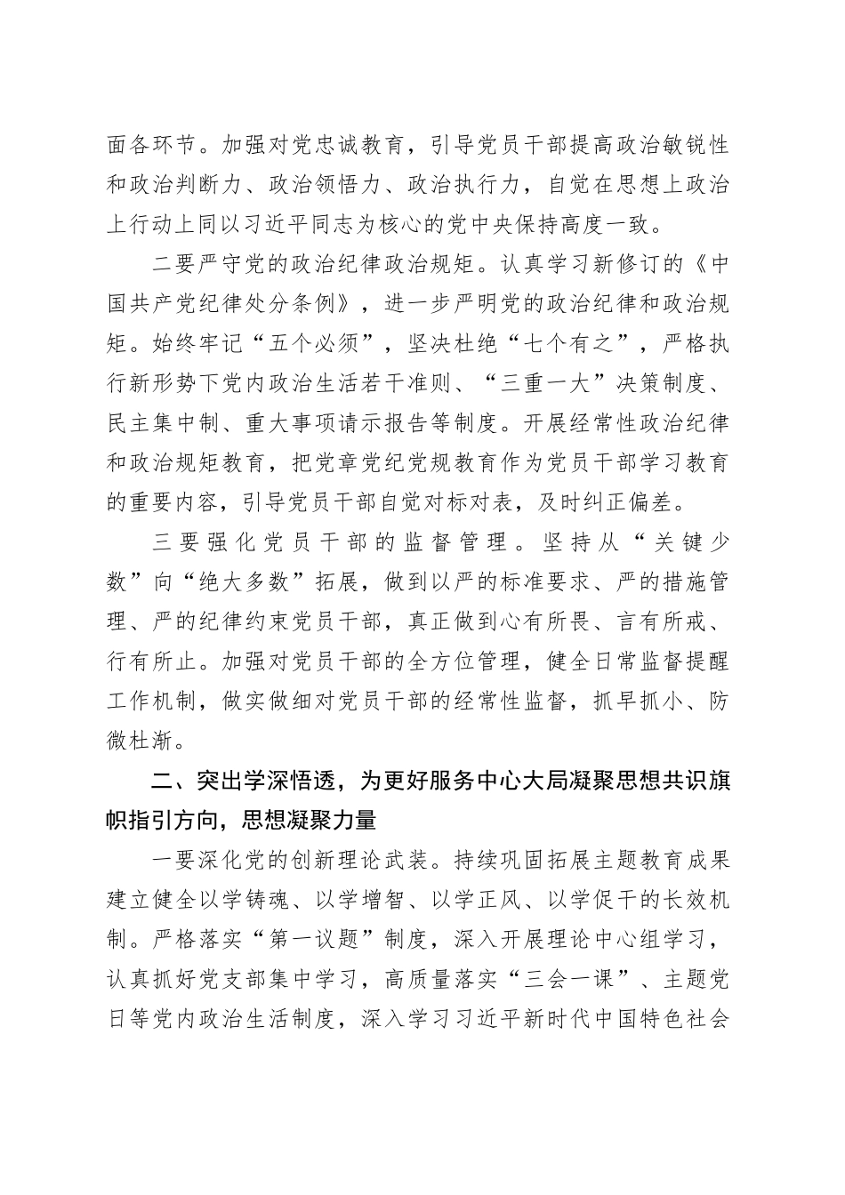 2024年全面从严治党、党风廉政建设暨克服形式主义官僚主义作风工作会议主持词_第2页
