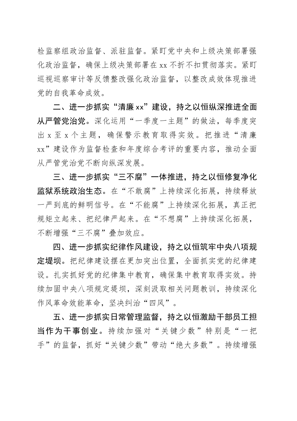 2024年全面从严治党党风廉政建设会上的讲话_第2页