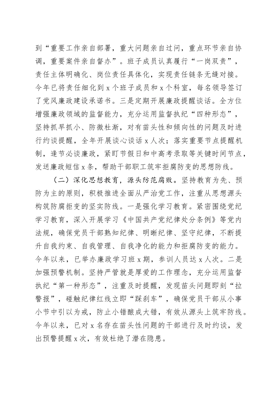 2024年全面从严治党工作汇报总结报告20240904_第2页