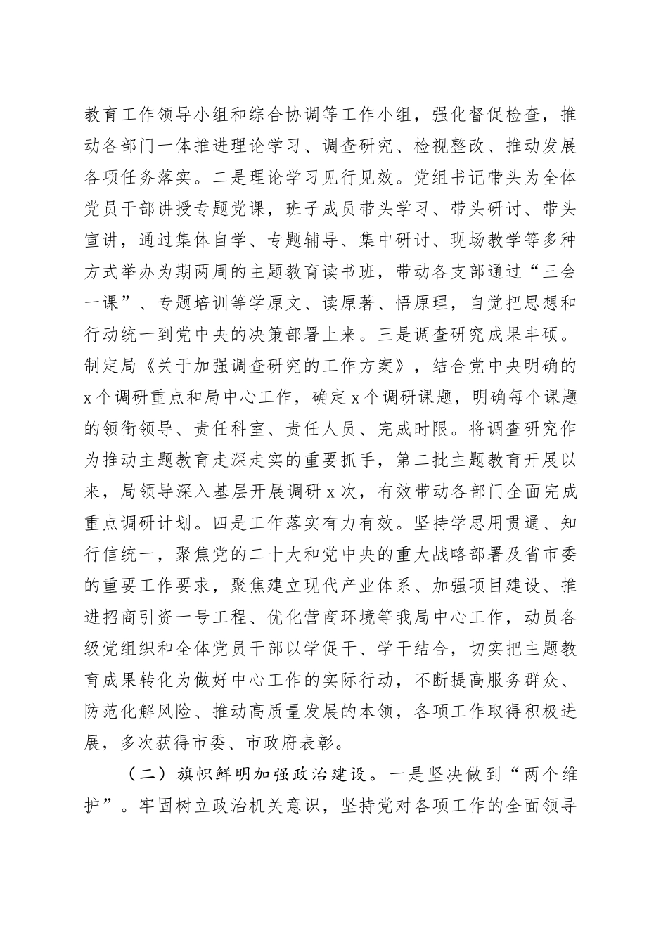 2024年全面从严治党工作会议讲话2023年总结汇报报告20240322_第2页