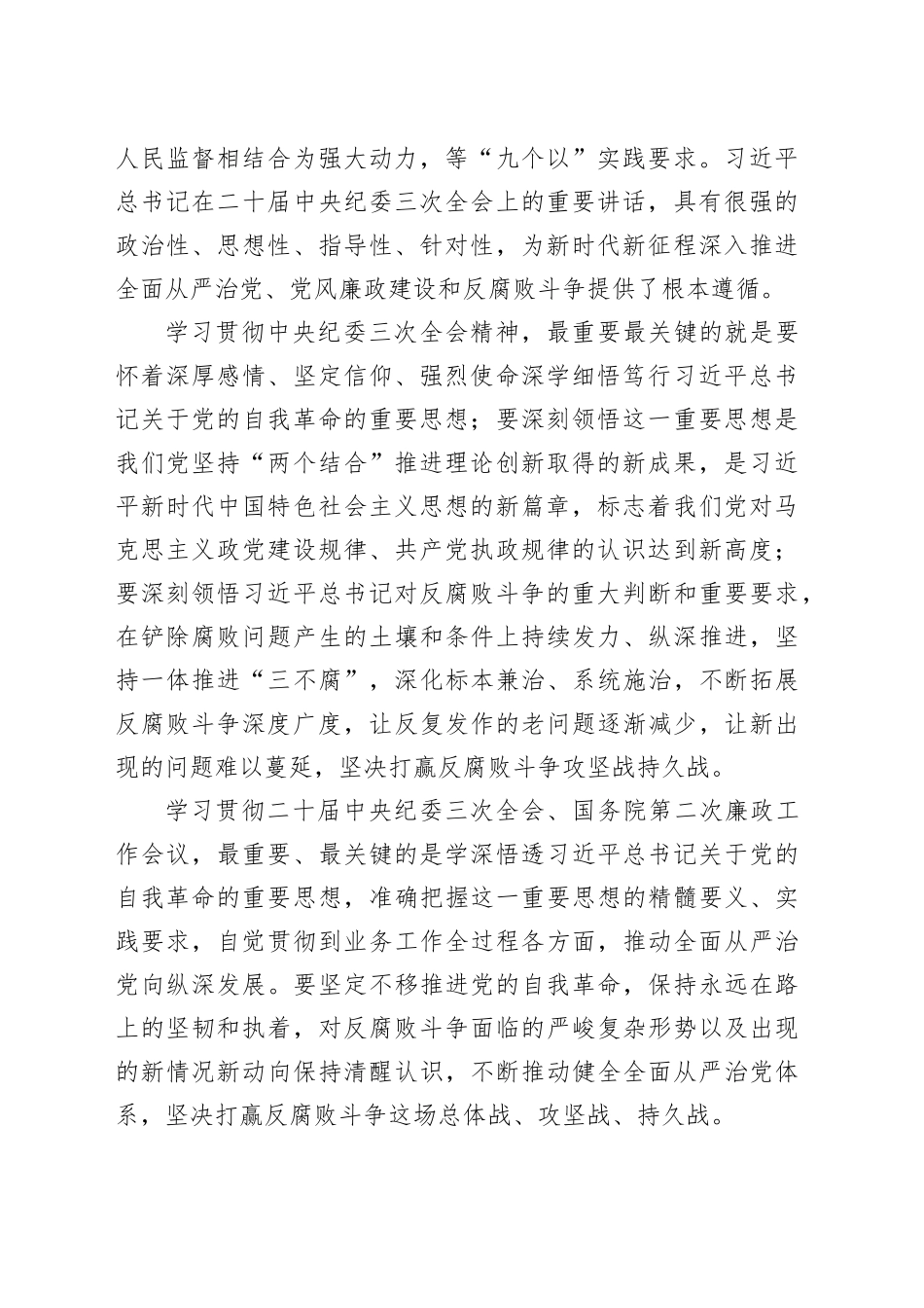 2024年全面从严治党工作会议讲话20240415_第2页