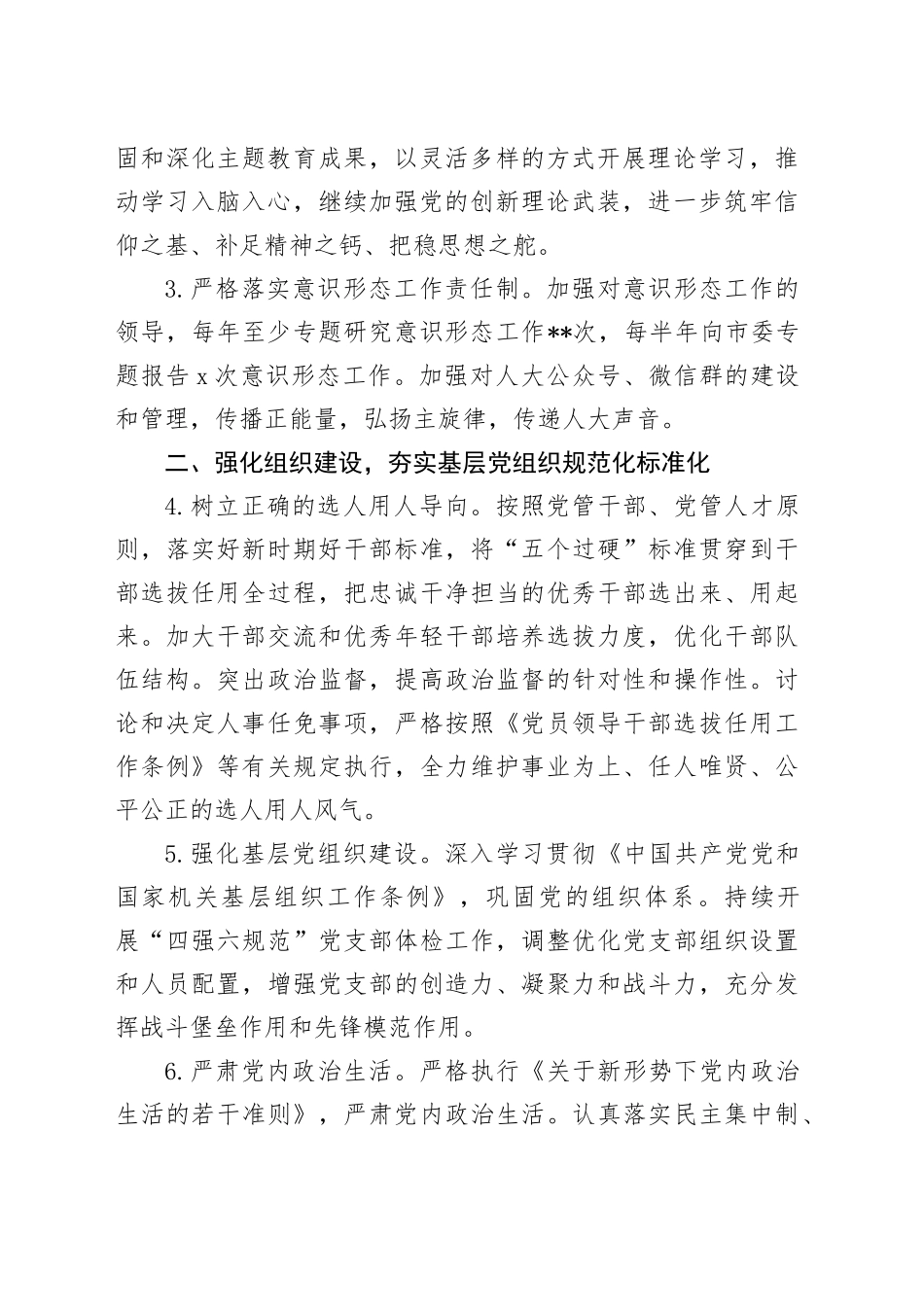 2024年全面从严治党工作计划要点（2300字计划）_第2页