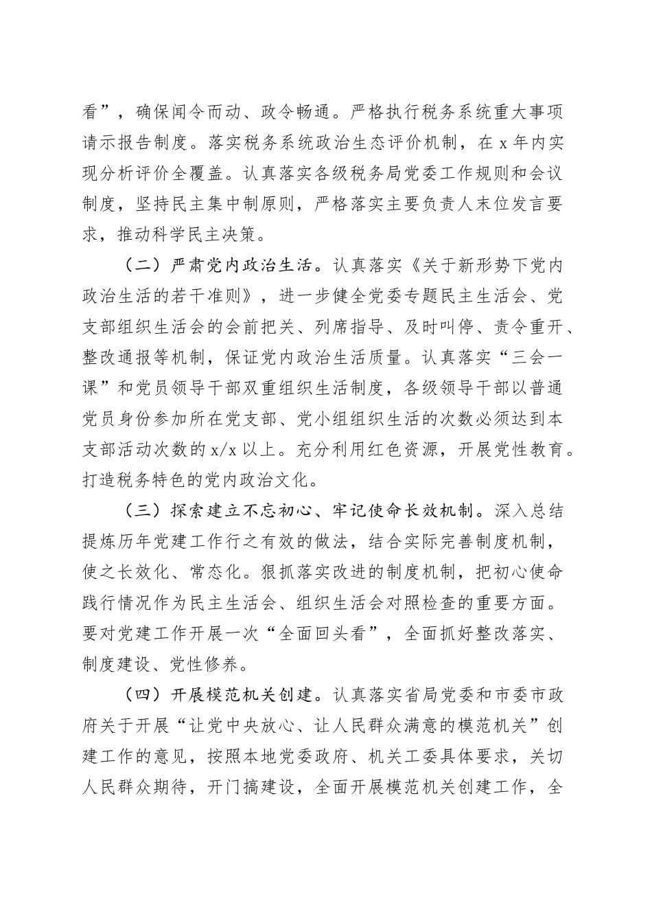 2024年全面从严治党工作计划要点_第2页