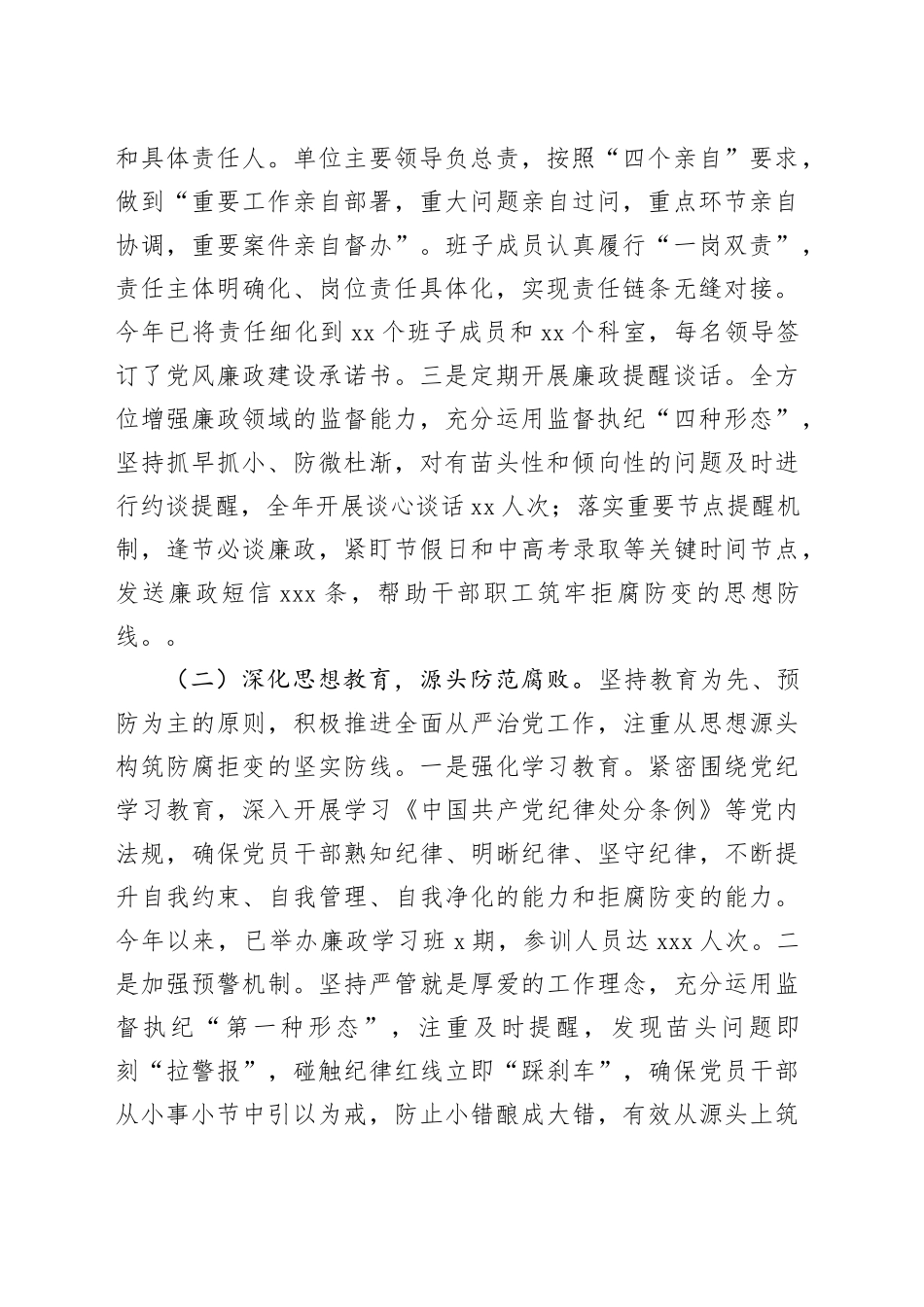 2024年全面从严治党工作情况汇报（2509字）_第2页