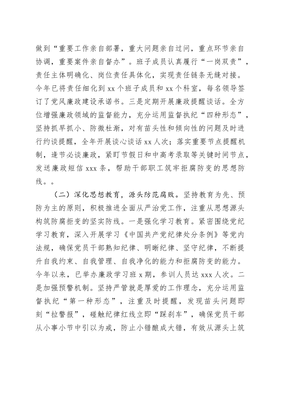 2024年全面从严治党工作情况汇报_第2页