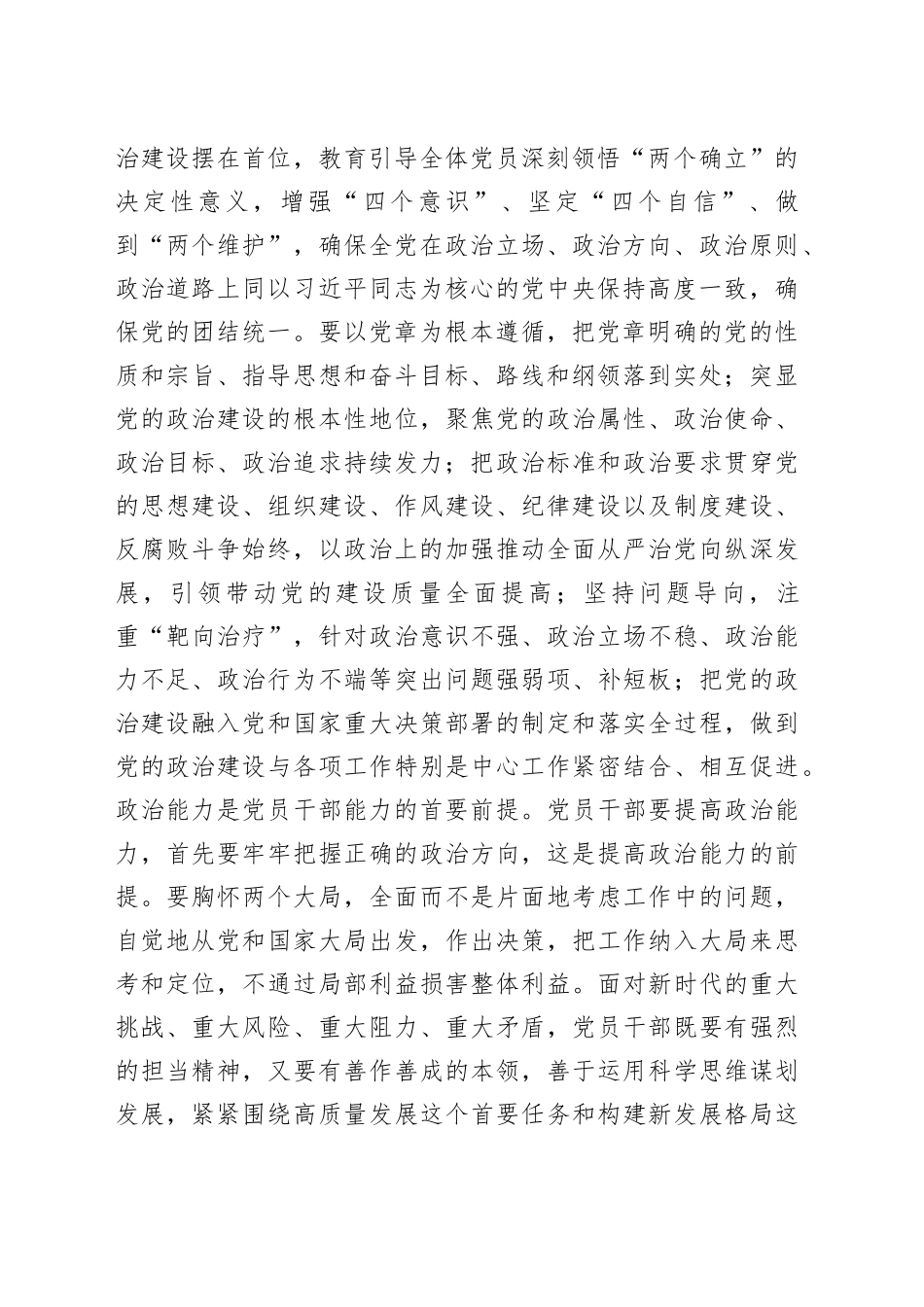 2024年全面从严治党警示教育大会讲话20240325_第2页