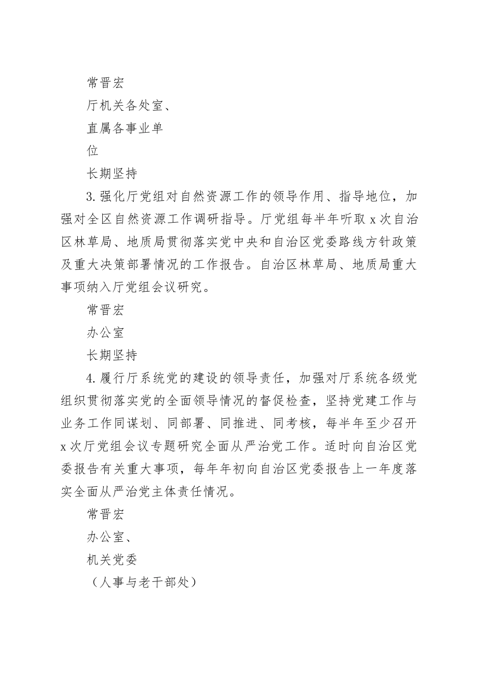 2024年全面从严治党三个清单16000字_第2页