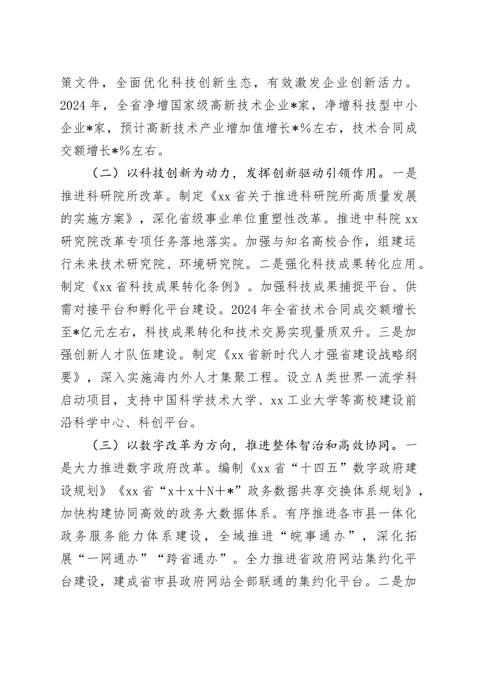 2024年全面深化改革重点工作情况汇报_第2页