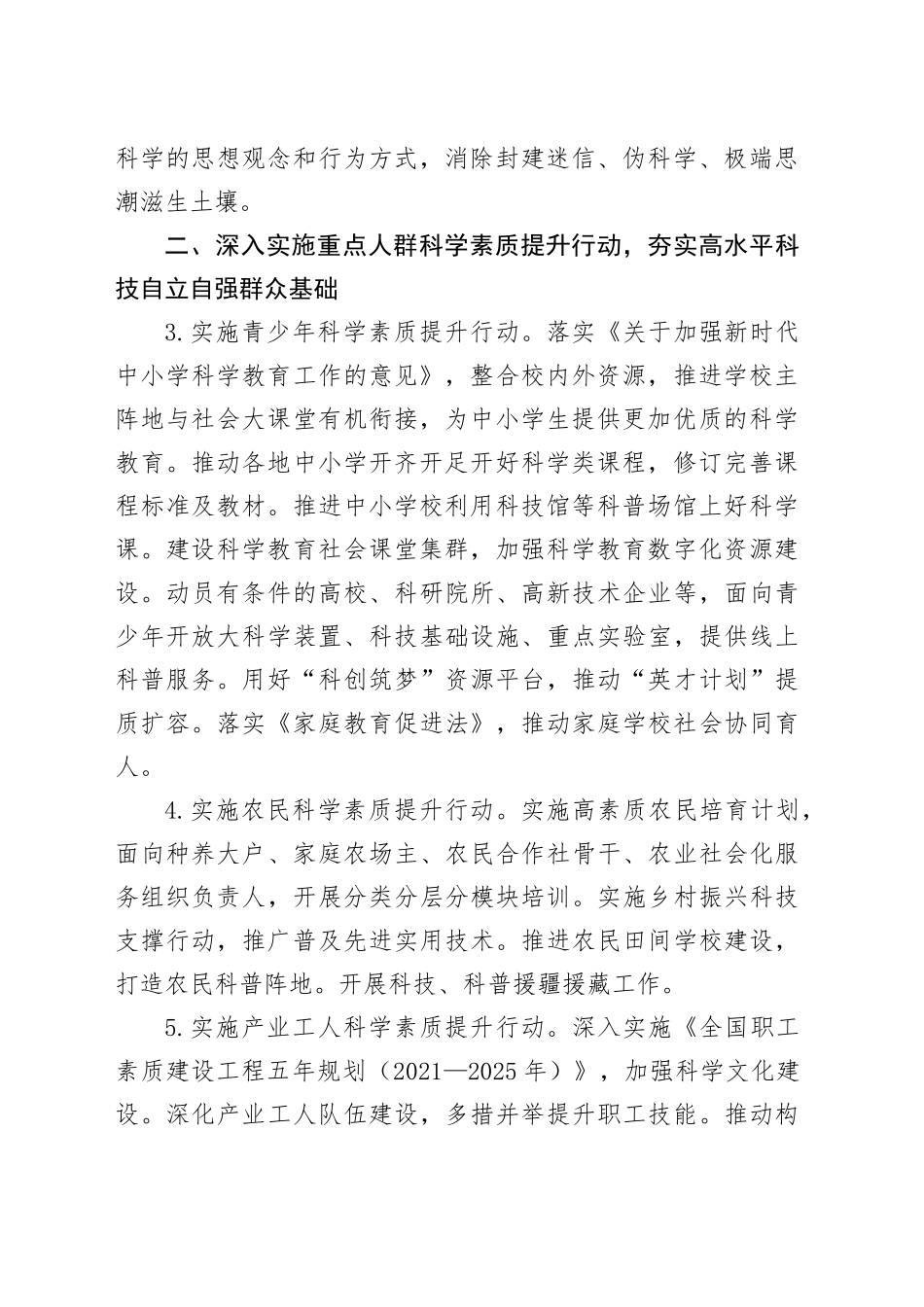 2024年全民科学素质行动工作要点（20240412）_第2页