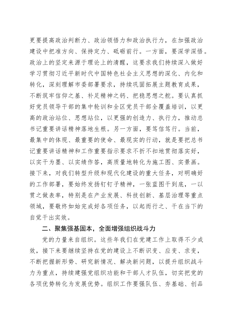 2024年全区党建工作会议讲话20240426_第2页