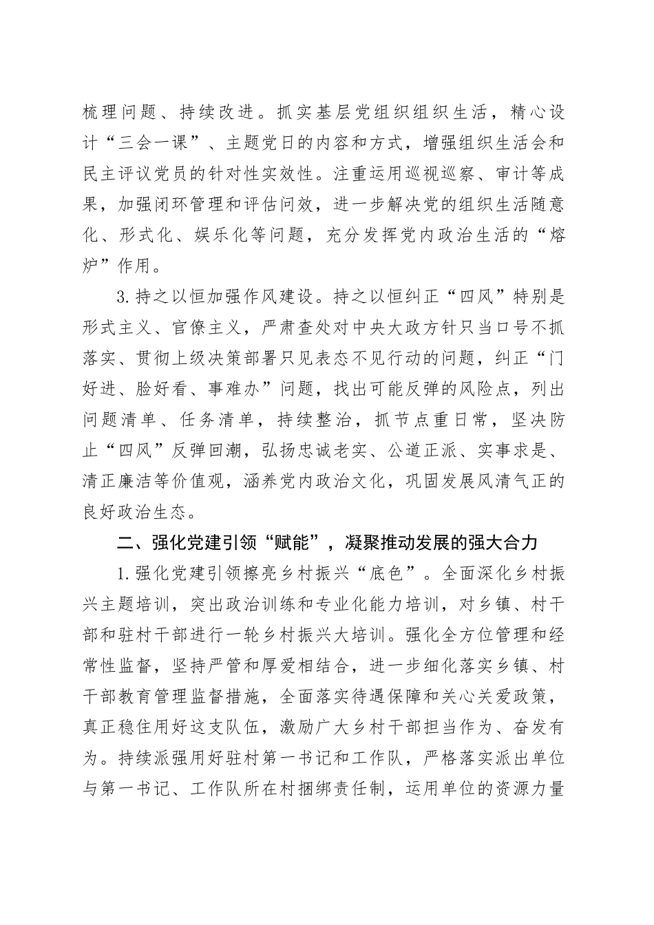 2024年全区基层党建工作要点_第2页