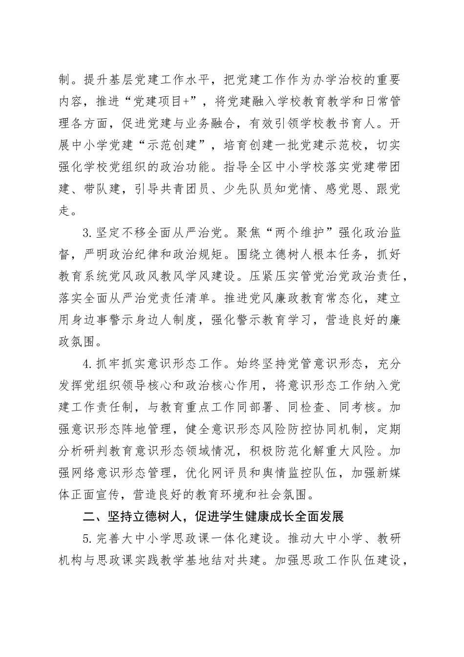 2024年全区教育工作要点（20240227）_第2页