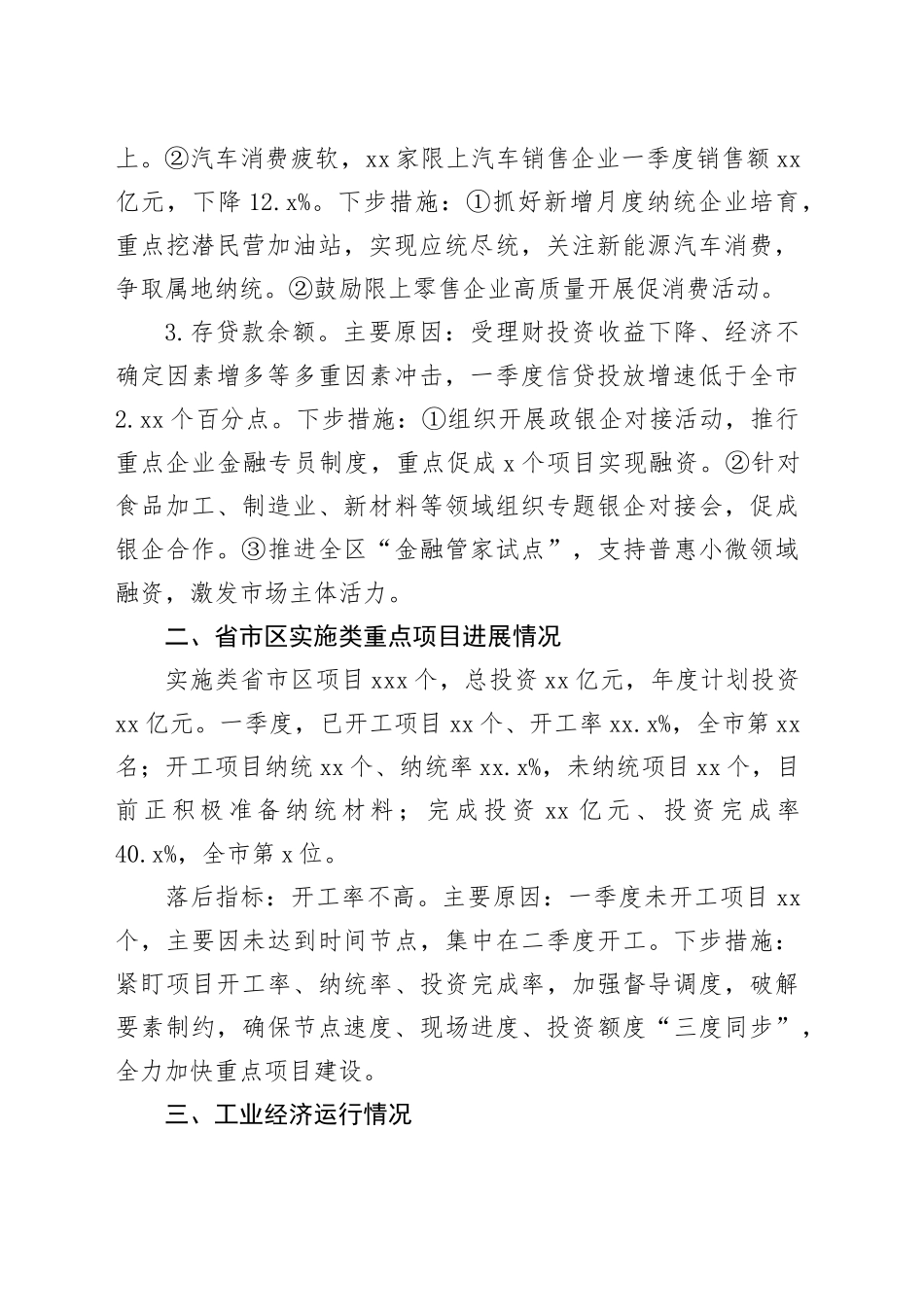 2024年全区经济运行情况分析报告_第2页