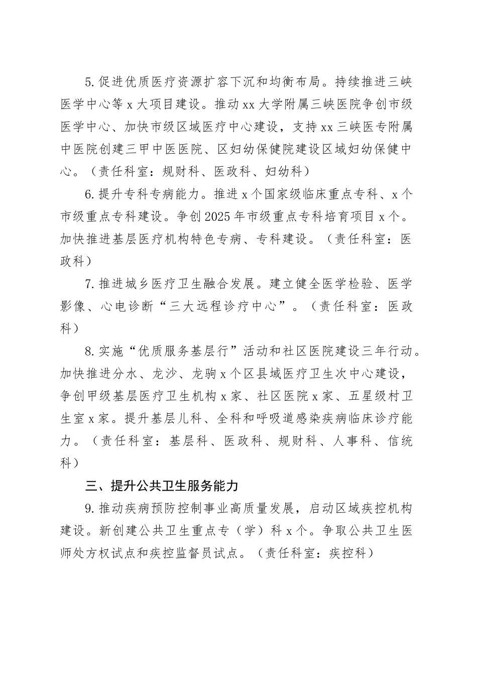 2024年全区卫生健康工作要点（20240423）_第2页