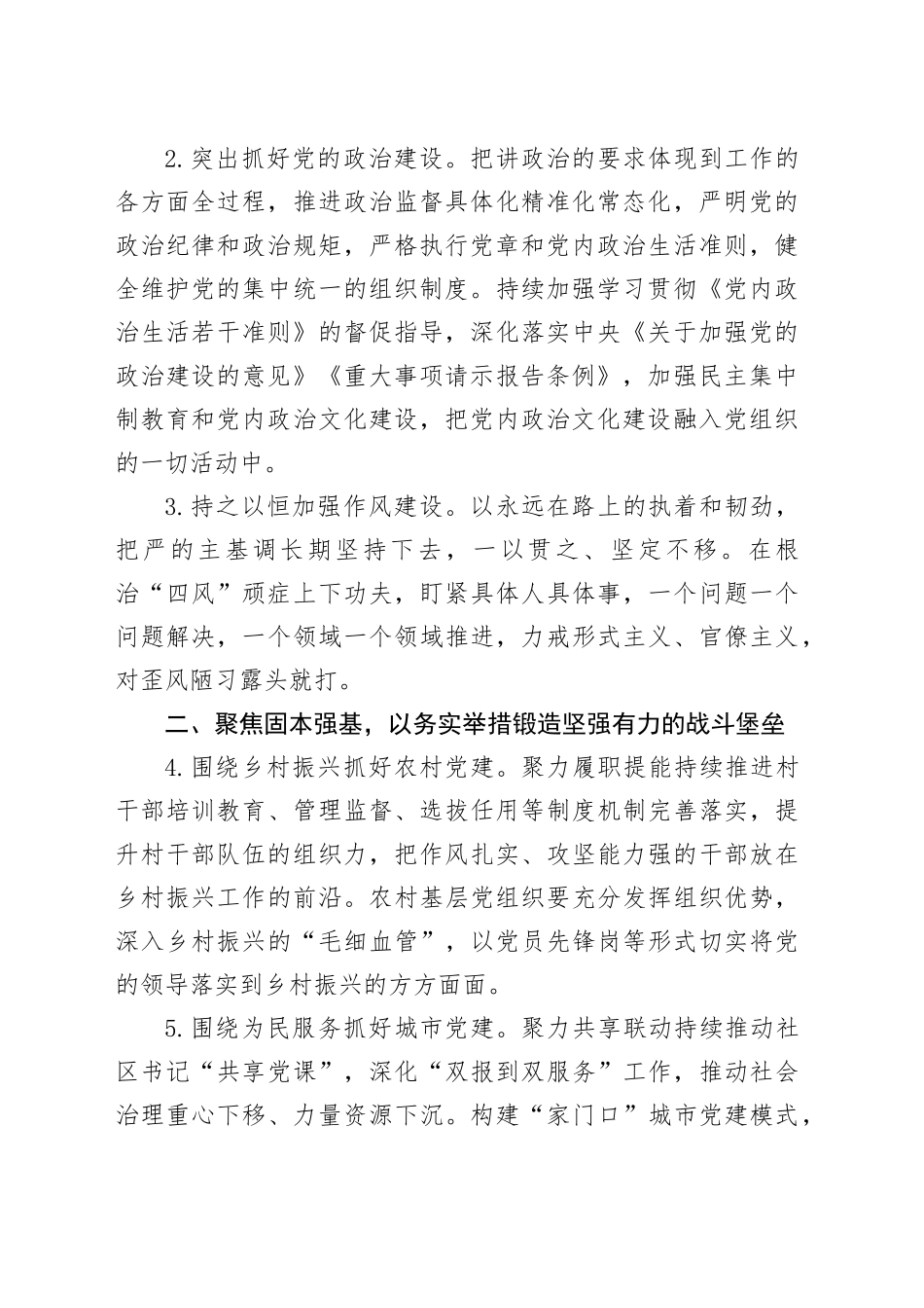 2024年全区组织工作要点2200字_第2页