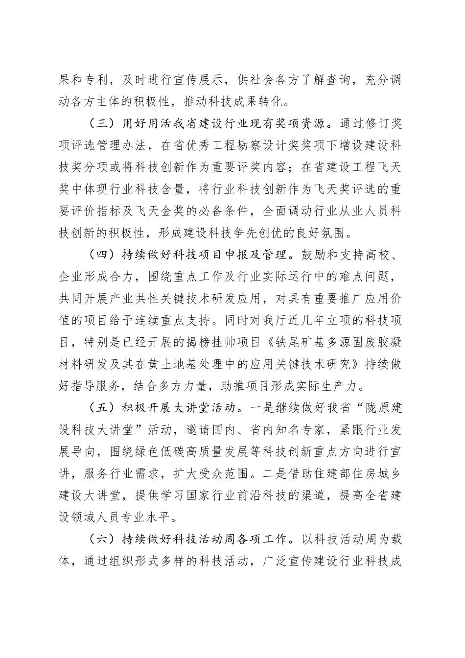 2024年全省建设科技与建筑节能工作要点（20240321）_第2页