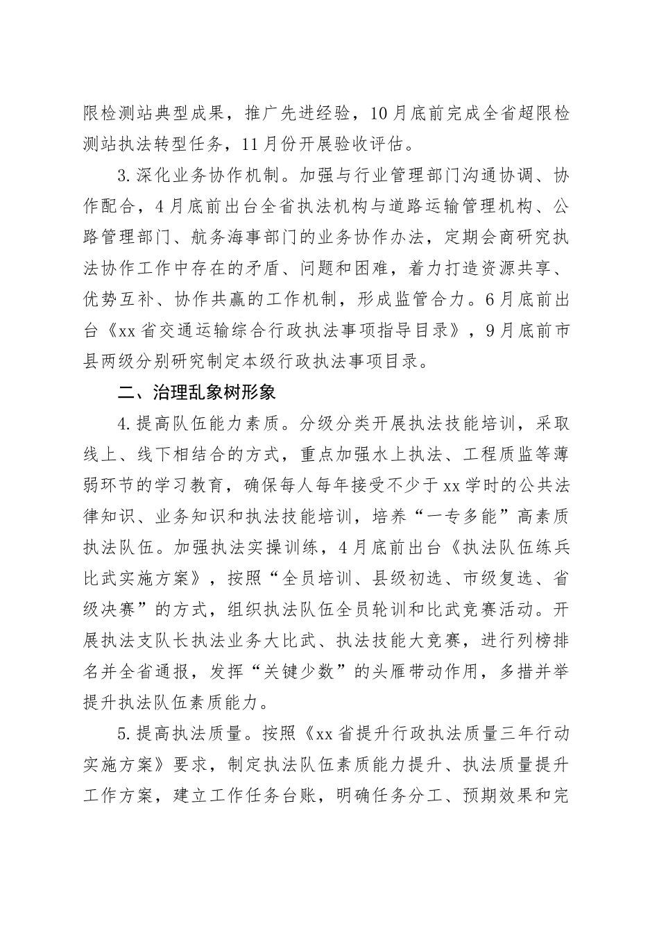 2024年全省交通运输执法工作要点_第2页