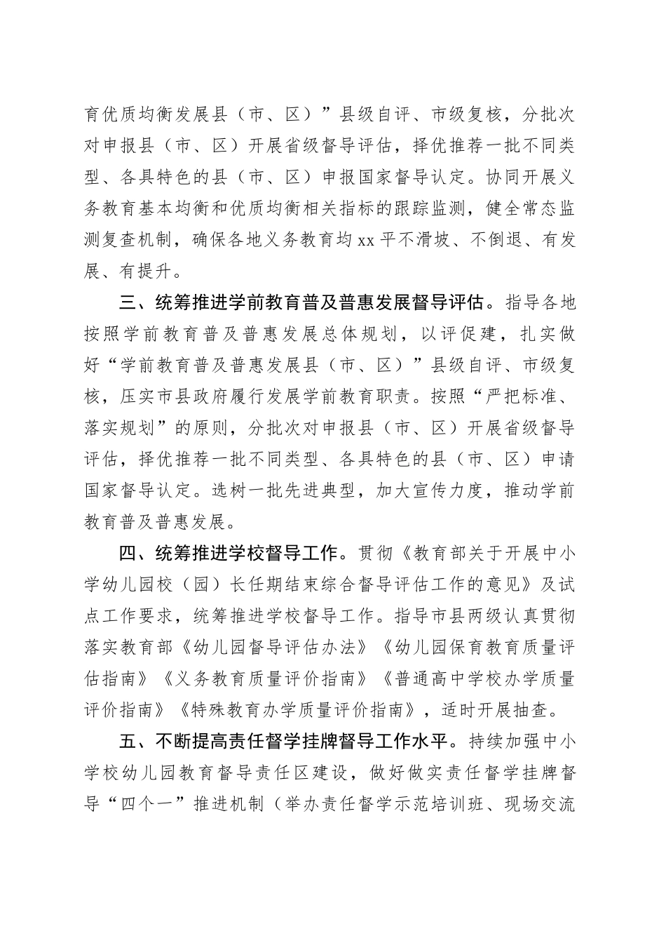 2024年全省教育督导工作要点（20240321）_第2页