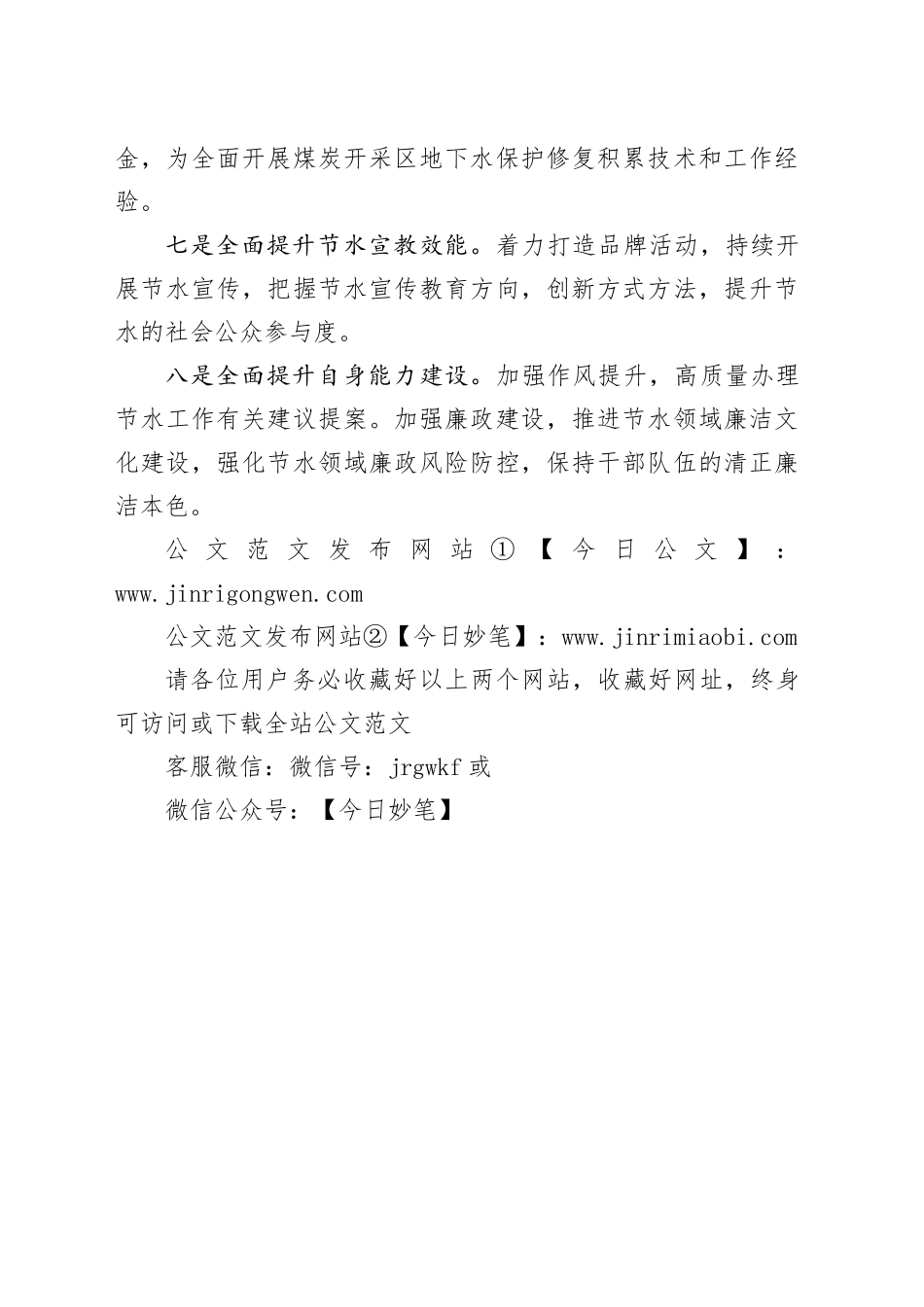 2024年全省节约用水工作要点（20240527）_第2页