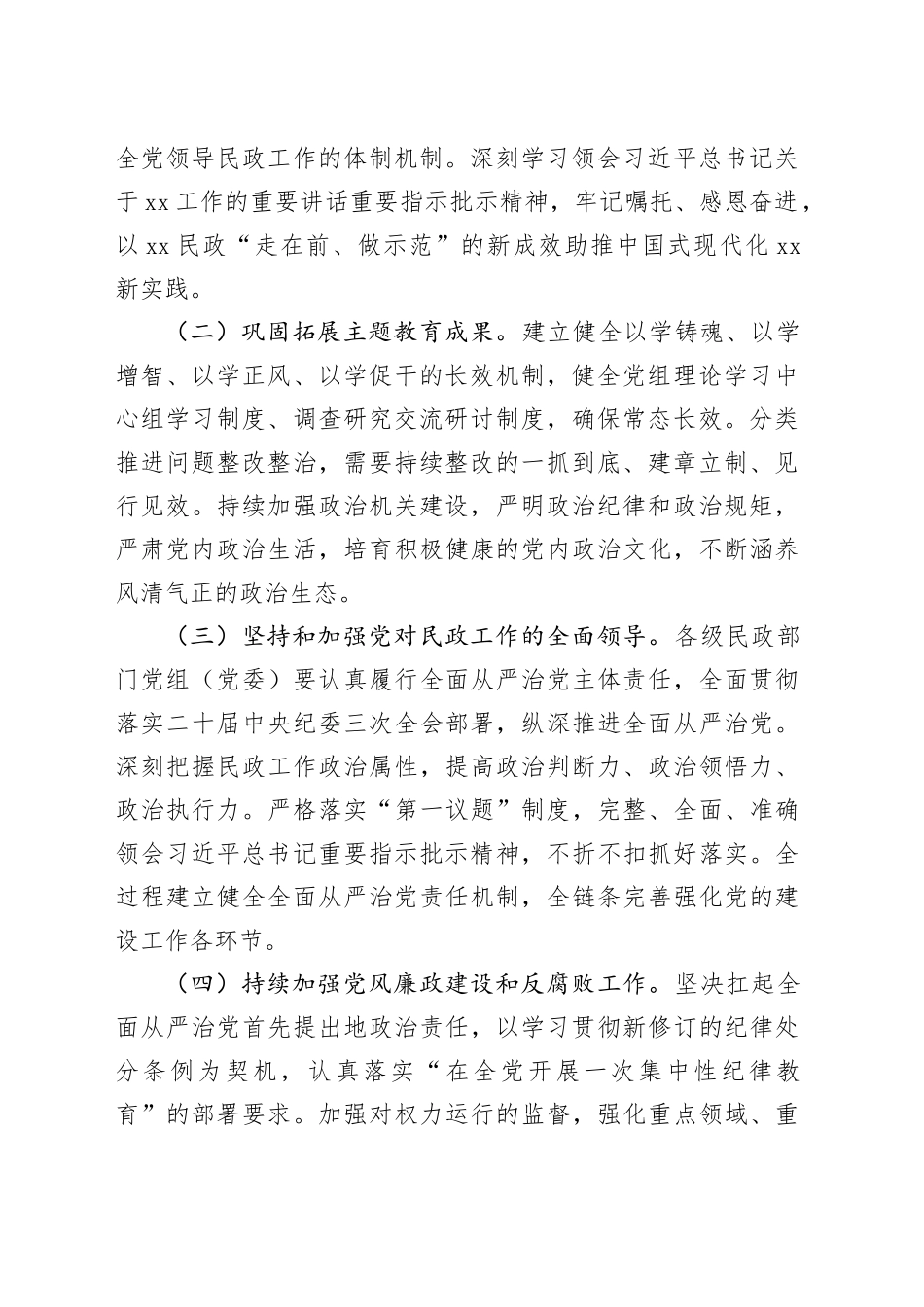 2024年全省民政工作要点（20240223）_第2页