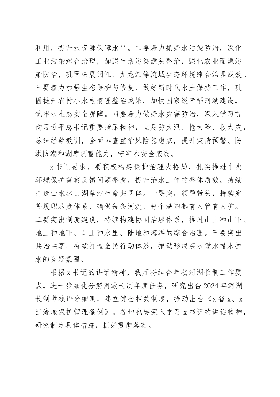 2024年全省水利工作会议讲话20240906_第2页