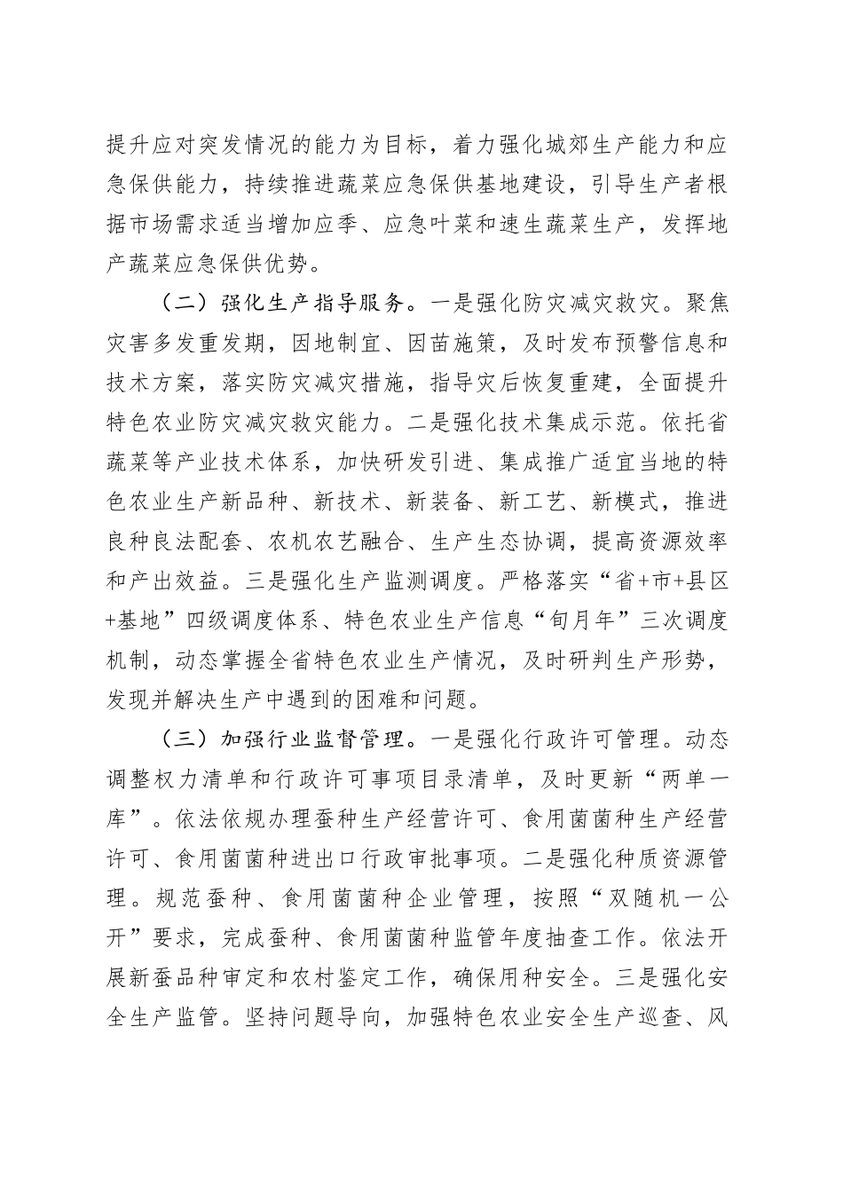 2024年全省特色农业工作要点（20240307）_第2页