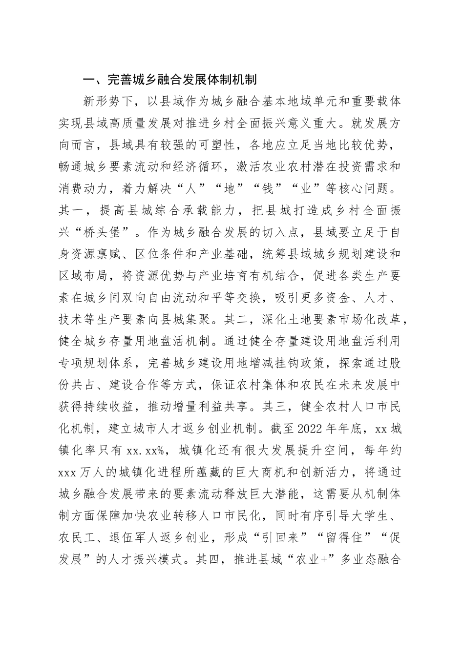 2024年全省乡村党组织书记乡村振兴专题培训班讲话_第2页