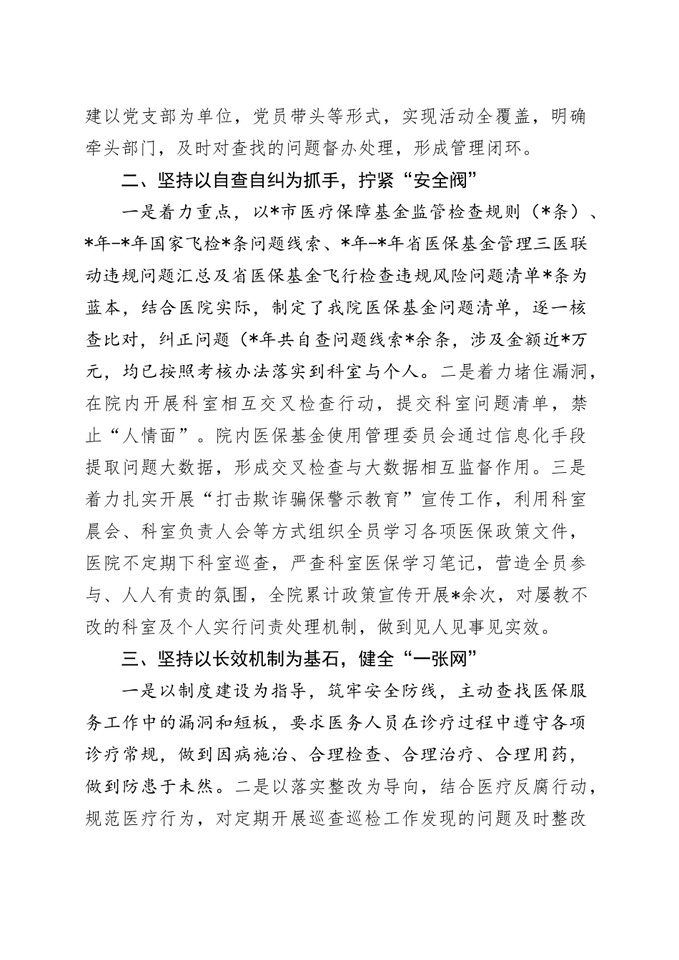 2024年全省医保飞检交叉检查培训工作会议发言稿_第2页