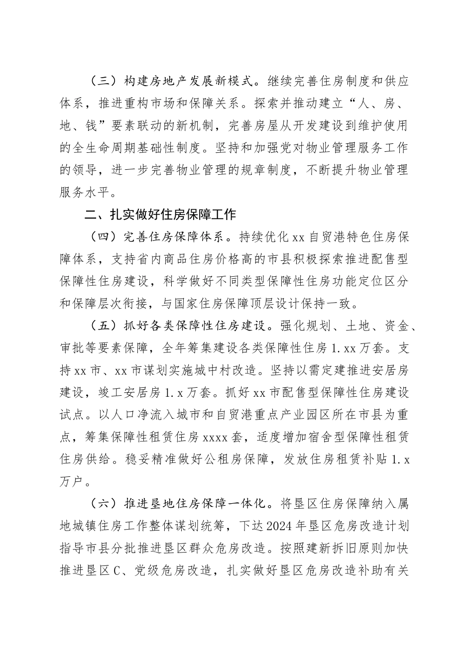 2024年全省住房城乡建设工作要_第2页