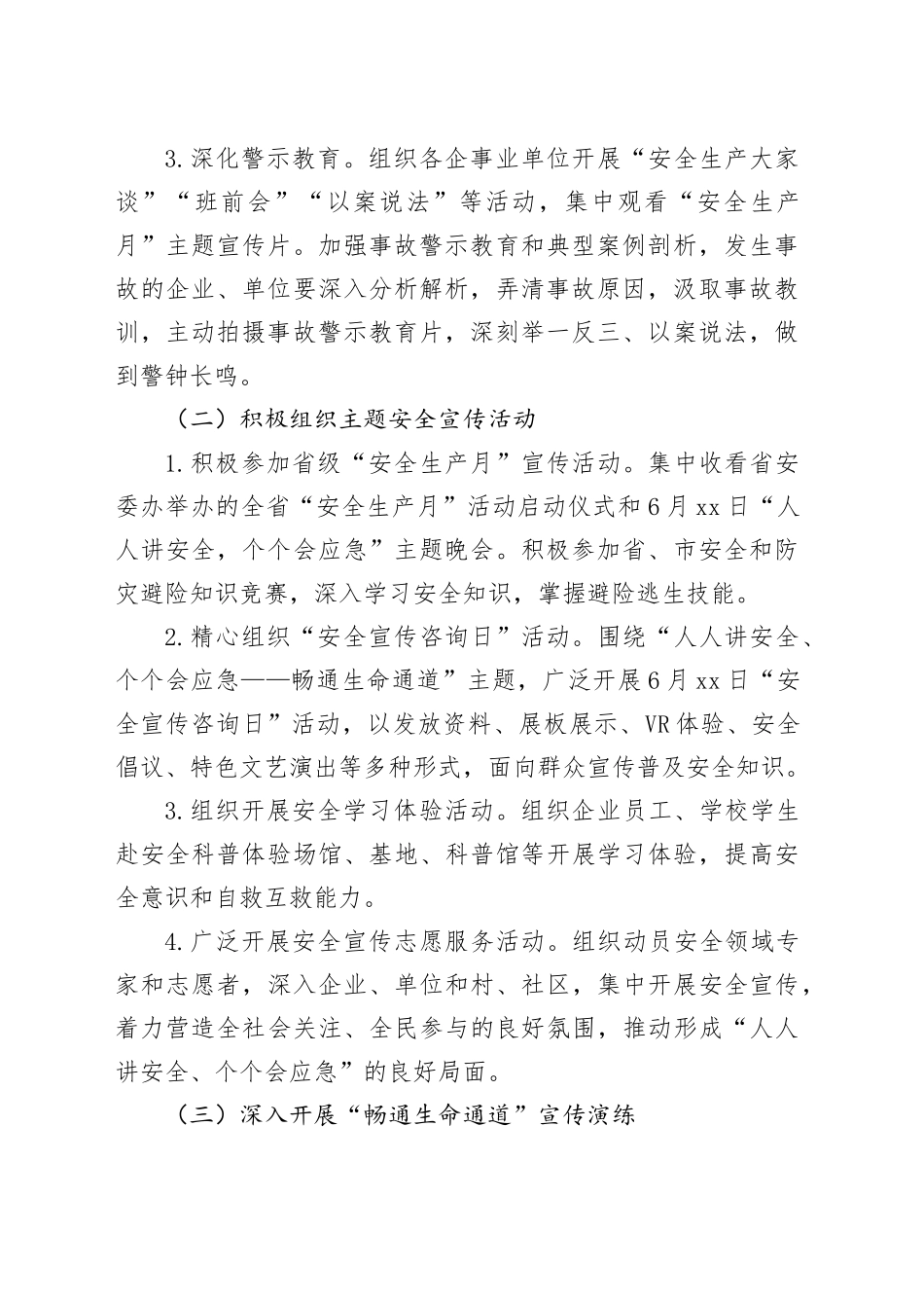 2024年全市＂安全生产月＂活动方案_第2页