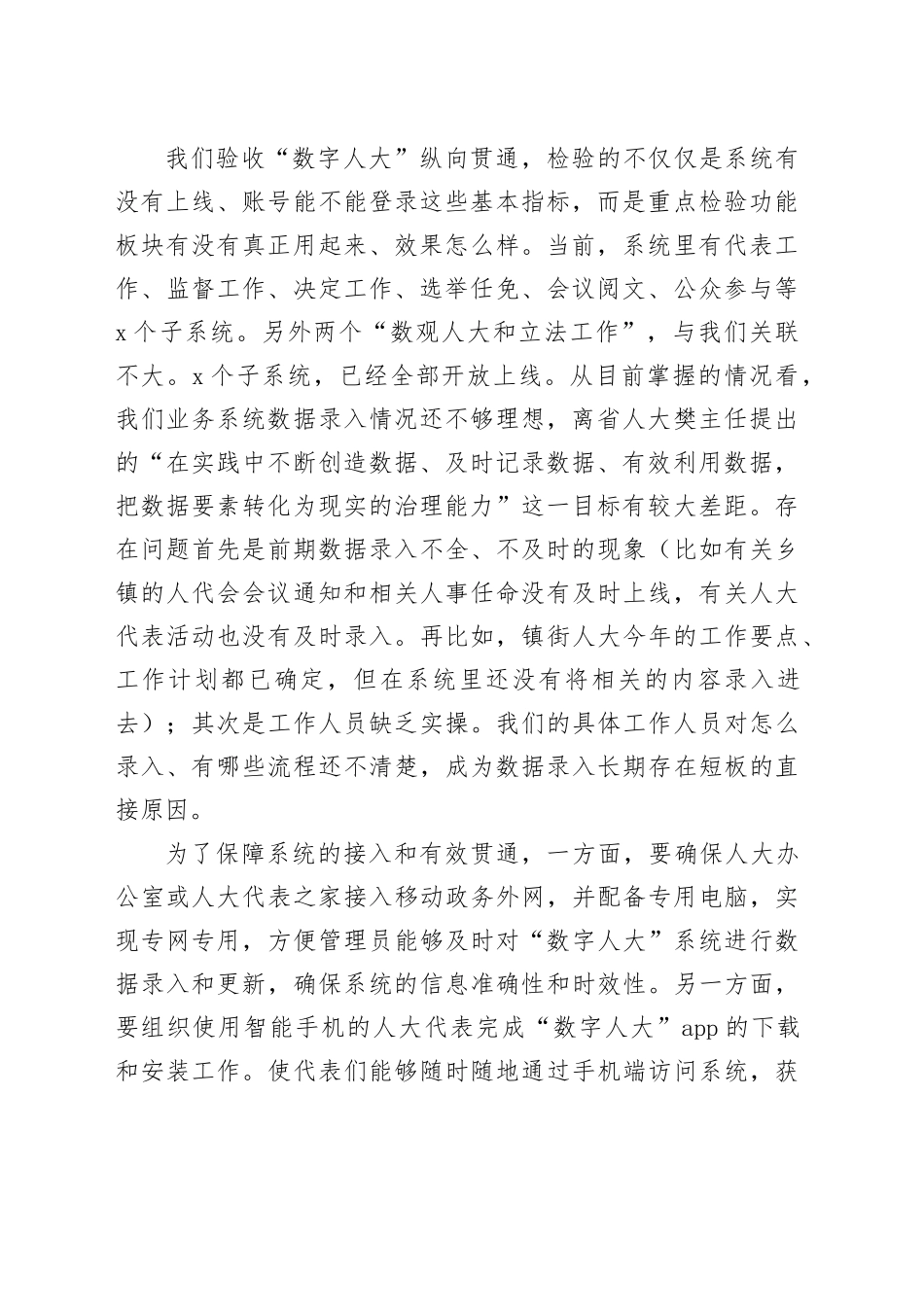 2024年全市“数字人大”工作推进会上的讲话_第2页