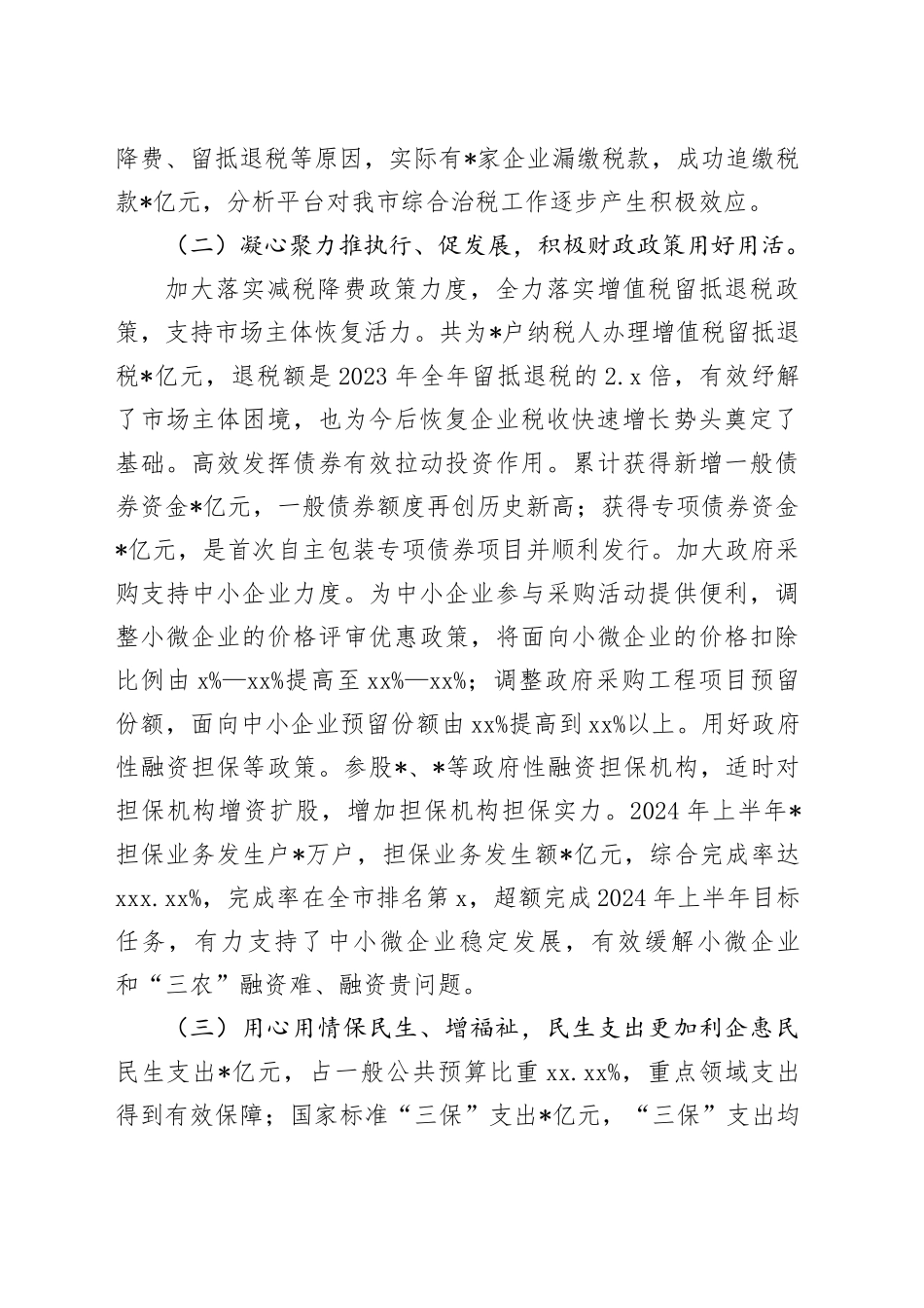 2024年全市财政局长工作座谈会发言稿_第2页