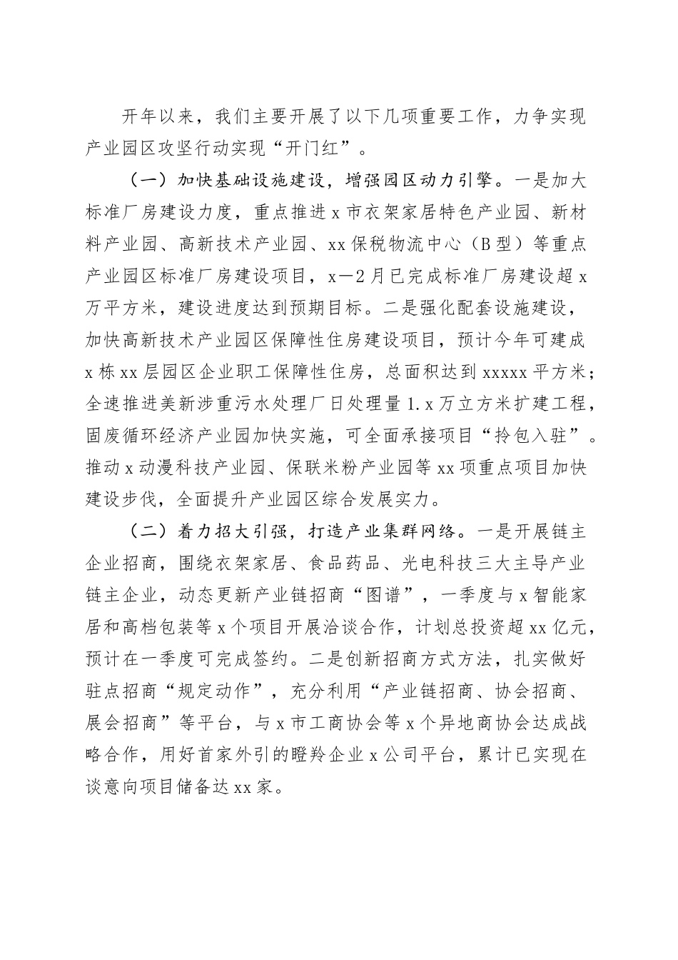 2024年全市产业园区项目建设攻坚战现场推进会汇报材料_第2页