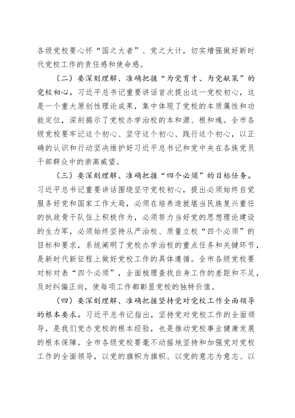 2024年全市党校校长会议讲话_第2页