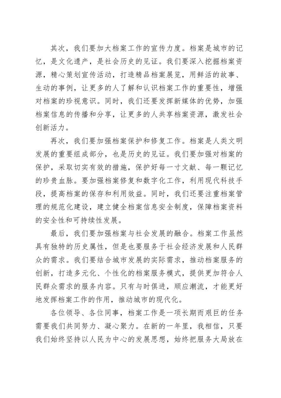 2024年全市档案工作会议上领导的讲话_第2页