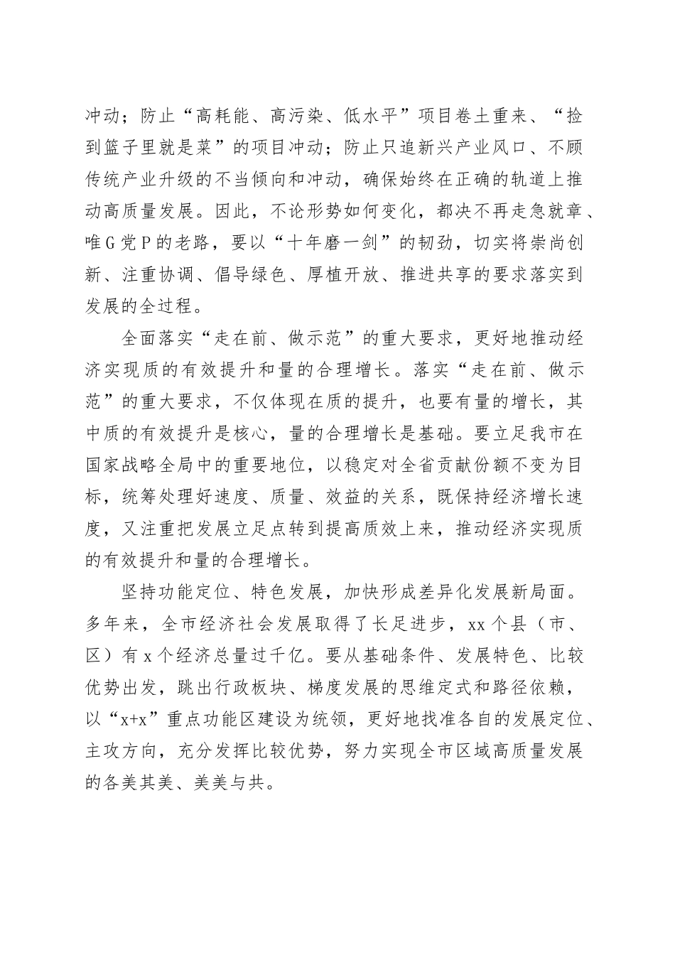 2024年全市发展改革工作会议讲话_第2页